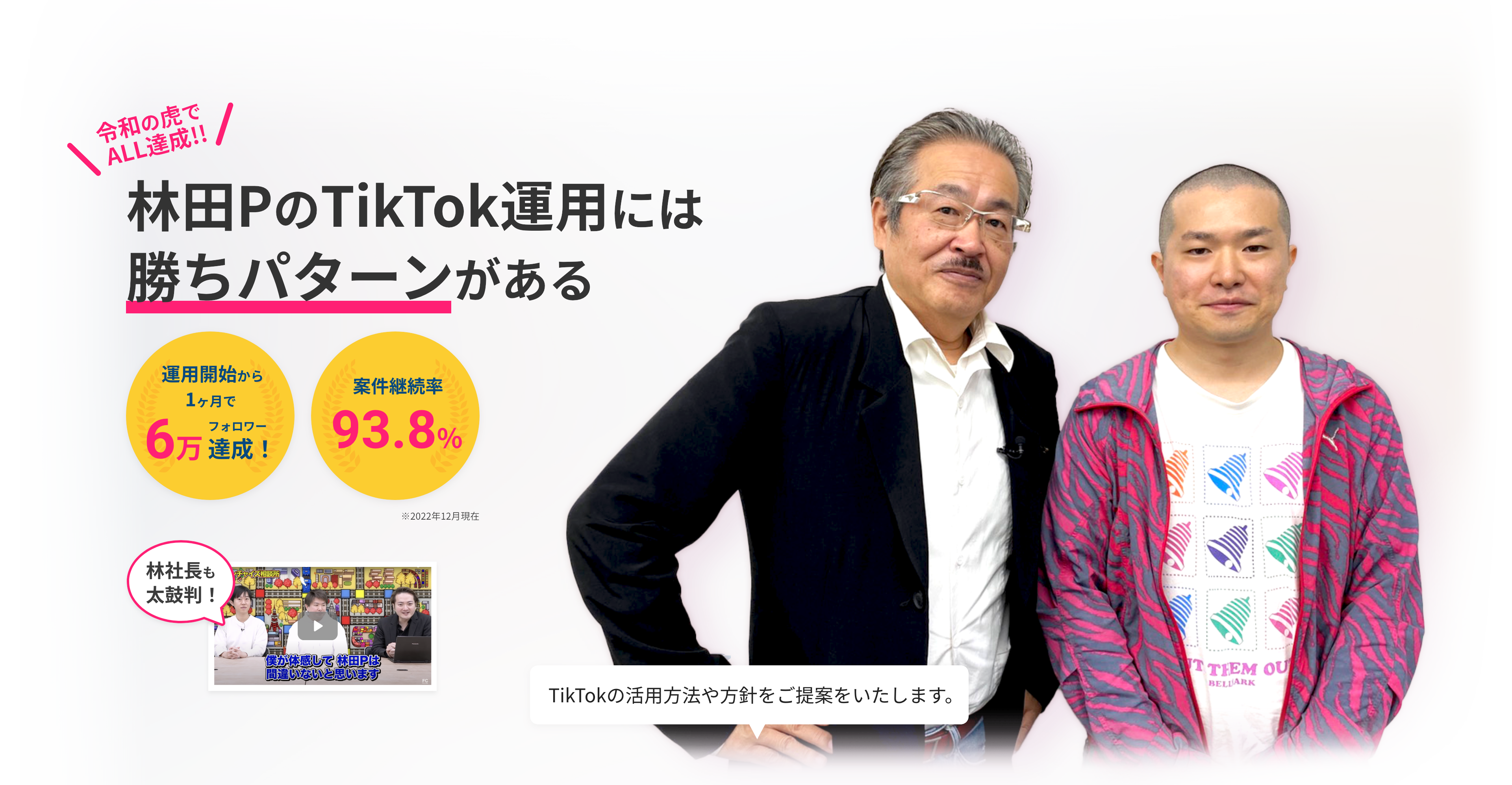 林田PのTikTok運用には勝ちパターンがある