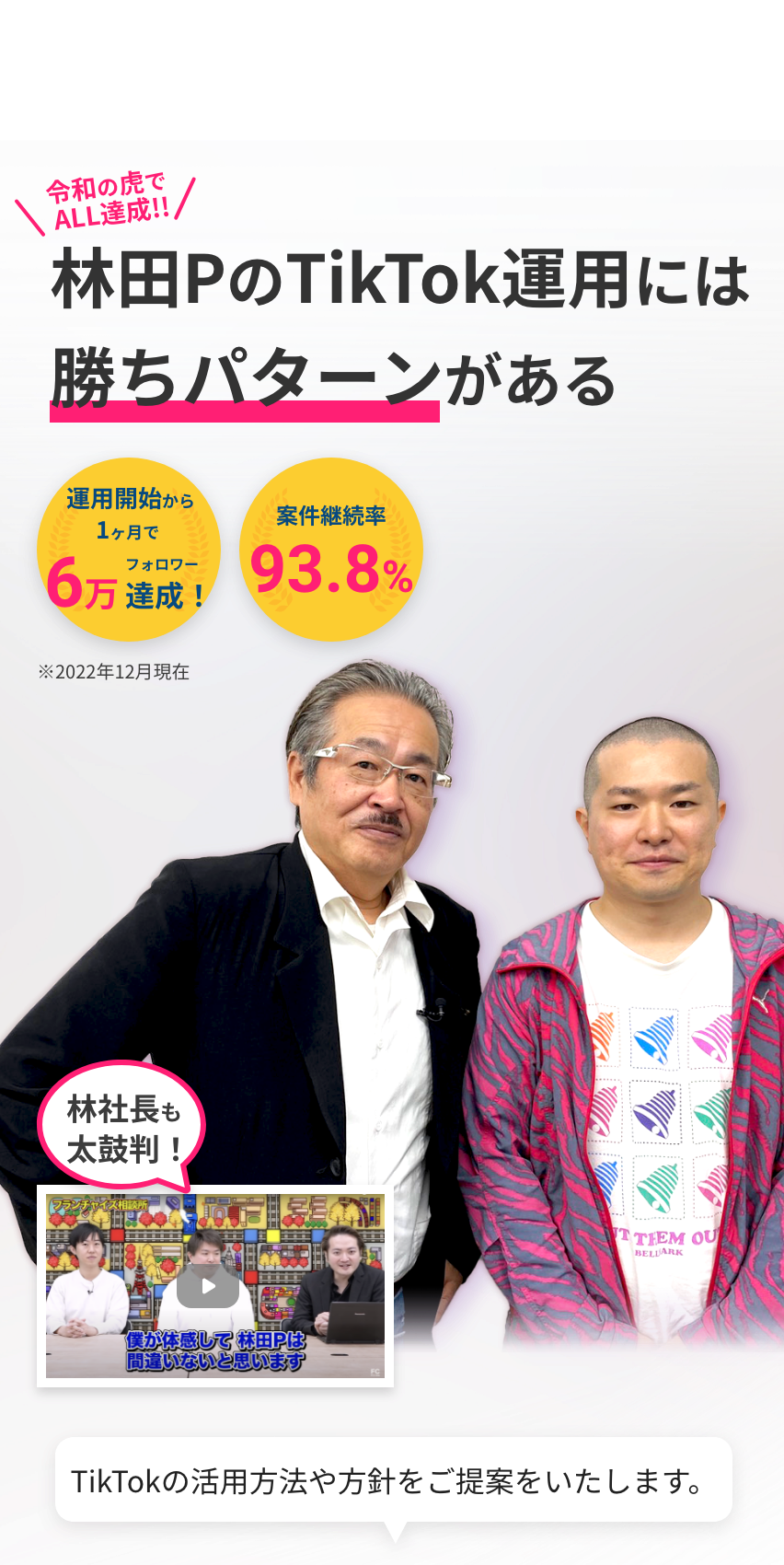 林田PのTikTok運用には勝ちパターンがある