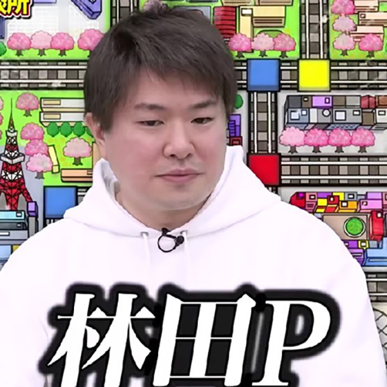 林田P