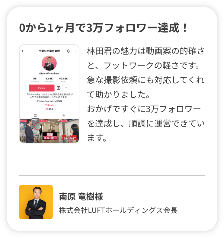 0から1ヶ月で3万フォロワー達成！