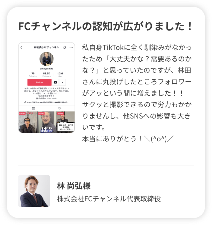 FCチャンネルの認知が広がりました！